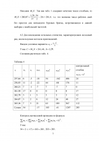 Построение вариационных рядов. Расчет числовых характеристик Образец 51535