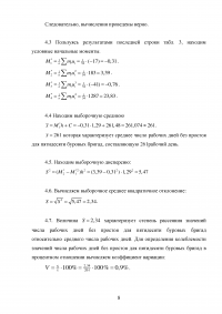 Построение вариационных рядов. Расчет числовых характеристик Образец 51536