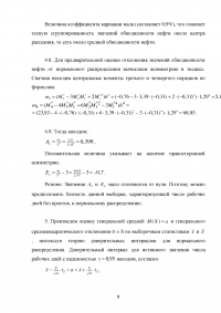 Построение вариационных рядов. Расчет числовых характеристик Образец 51537