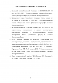 Земельное право, 4 вопроса, 1 задача: Земельный участок; Формы собственности на землю; Состав земель населенных пунктов; Заявление о предоставлении земельного участка. Образец 52923