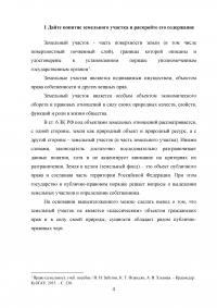 Земельное право, 4 вопроса, 1 задача: Земельный участок; Формы собственности на землю; Состав земель населенных пунктов; Заявление о предоставлении земельного участка. Образец 52916