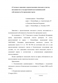 Земельное право, 4 вопроса, 1 задача: Земельный участок; Формы собственности на землю; Состав земель населенных пунктов; Заявление о предоставлении земельного участка. Образец 52920