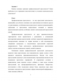 Криминология, 3 задания: Профессиональная преступность; Роль жертвы в механизме разбойного нападения; Прогноз зарегистрированной преступности методом экстраполяции. Образец 51917