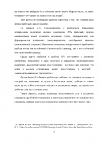 Криминология, 3 задания: Профессиональная преступность; Роль жертвы в механизме разбойного нападения; Прогноз зарегистрированной преступности методом экстраполяции. Образец 51921