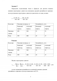 Статистика и эконометрика, 7 задач Образец 51838