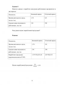 Статистика и эконометрика, 7 задач Образец 51839