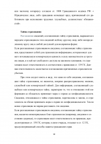 Особенности защиты тайны страхования и нотариальной тайны на современном этапе Образец 4318