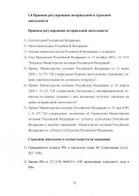 Особенности защиты тайны страхования и нотариальной тайны на современном этапе Образец 4319