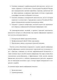 Особенности защиты тайны страхования и нотариальной тайны на современном этапе Образец 4322