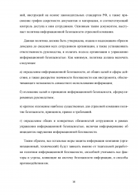 Особенности защиты тайны страхования и нотариальной тайны на современном этапе Образец 4324