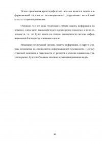 Особенности защиты тайны страхования и нотариальной тайны на современном этапе Образец 4326