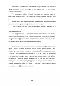 Особенности защиты тайны страхования и нотариальной тайны на современном этапе Образец 4329