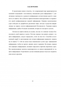 Особенности защиты тайны страхования и нотариальной тайны на современном этапе Образец 4330