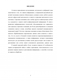 Особенности защиты тайны страхования и нотариальной тайны на современном этапе Образец 4311