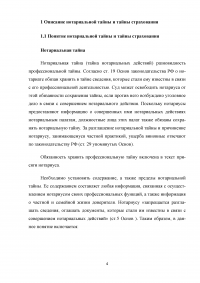 Особенности защиты тайны страхования и нотариальной тайны на современном этапе Образец 4312