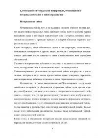 Особенности защиты тайны страхования и нотариальной тайны на современном этапе Образец 4314