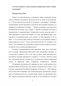 Особенности защиты тайны страхования и нотариальной тайны на современном этапе Образец 4316