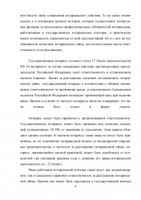 Особенности защиты тайны страхования и нотариальной тайны на современном этапе Образец 4317