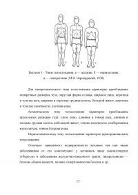 Функциональное состояние организма как оценка здоровья человека Образец 5070