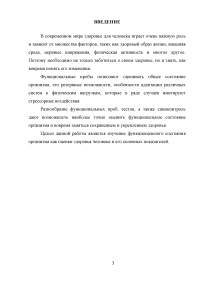 Функциональное состояние организма как оценка здоровья человека Образец 5058