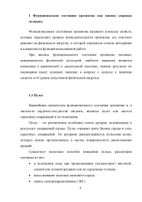 Функциональное состояние организма как оценка здоровья человека Образец 5059