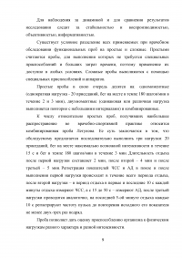 Функциональное состояние организма как оценка здоровья человека Образец 5064