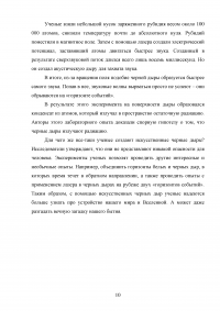 Проблема «черных дыр» в современной космологии Образец 55691