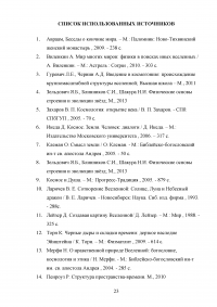 Проблема «черных дыр» в современной космологии Образец 55704