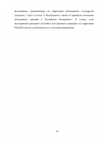 Административно-правовая норма; Задача: Проживающие на территории РФ граждане Болгарии – Григоров, Червенков и Стацев – решили применить свои способности на государственной службе в стране своего пребывания. Образец 5303