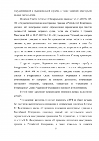 Административно-правовая норма; Задача: Проживающие на территории РФ граждане Болгарии – Григоров, Червенков и Стацев – решили применить свои способности на государственной службе в стране своего пребывания. Образец 5302