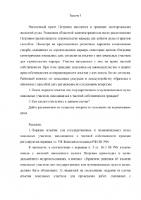 7 заданий: Изъятие земельных участков; Возмещение стоимости земли; Возмещение стоимости сносимых построек и упущенной выгоды; Предоставление земельных участков гражданам; Имущественный и земельный паи колхоза; Раздел общих участков. Образец 5028