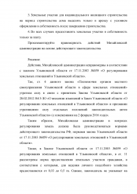 7 заданий: Изъятие земельных участков; Возмещение стоимости земли; Возмещение стоимости сносимых построек и упущенной выгоды; Предоставление земельных участков гражданам; Имущественный и земельный паи колхоза; Раздел общих участков. Образец 5041