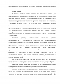 7 заданий: Изъятие земельных участков; Возмещение стоимости земли; Возмещение стоимости сносимых построек и упущенной выгоды; Предоставление земельных участков гражданам; Имущественный и земельный паи колхоза; Раздел общих участков. Образец 5042