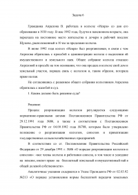 7 заданий: Изъятие земельных участков; Возмещение стоимости земли; Возмещение стоимости сносимых построек и упущенной выгоды; Предоставление земельных участков гражданам; Имущественный и земельный паи колхоза; Раздел общих участков. Образец 5046