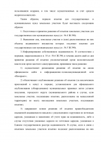 7 заданий: Изъятие земельных участков; Возмещение стоимости земли; Возмещение стоимости сносимых построек и упущенной выгоды; Предоставление земельных участков гражданам; Имущественный и земельный паи колхоза; Раздел общих участков. Образец 5029