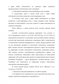 7 заданий: Изъятие земельных участков; Возмещение стоимости земли; Возмещение стоимости сносимых построек и упущенной выгоды; Предоставление земельных участков гражданам; Имущественный и земельный паи колхоза; Раздел общих участков. Образец 5049