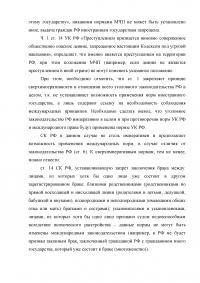 Какие нормы УК РФ, СК РФ и КТМ РФ могут быть отнесены к императивным нормам российского международного частного права Образец 5109