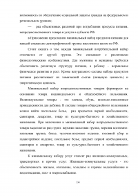 Особенности прогнозирования и планирования социального развития районов Крайнего Севера России Образец 4645