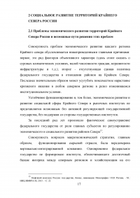 Особенности прогнозирования и планирования социального развития районов Крайнего Севера России Образец 4648