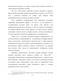 Особенности прогнозирования и планирования социального развития районов Крайнего Севера России Образец 4652