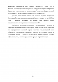 Особенности прогнозирования и планирования социального развития районов Крайнего Севера России Образец 4659