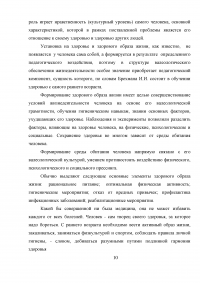 Понятие здоровья человека. Факторы, влияющие на здоровый образ жизни и его составляющие Образец 4673