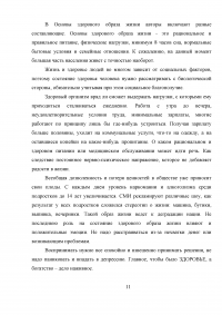 Понятие здоровья человека. Факторы, влияющие на здоровый образ жизни и его составляющие Образец 4674