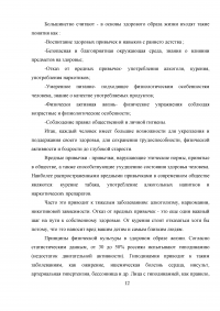 Понятие здоровья человека. Факторы, влияющие на здоровый образ жизни и его составляющие Образец 4675