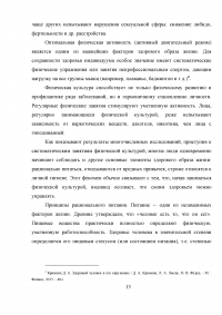 Понятие здоровья человека. Факторы, влияющие на здоровый образ жизни и его составляющие Образец 4676