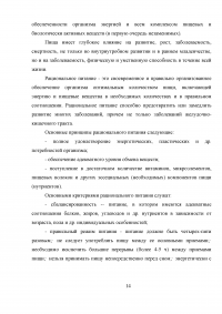 Понятие здоровья человека. Факторы, влияющие на здоровый образ жизни и его составляющие Образец 4677