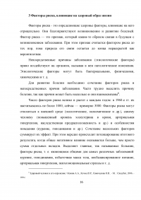 Понятие здоровья человека. Факторы, влияющие на здоровый образ жизни и его составляющие Образец 4679