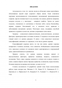 Понятие здоровья человека. Факторы, влияющие на здоровый образ жизни и его составляющие Образец 4666