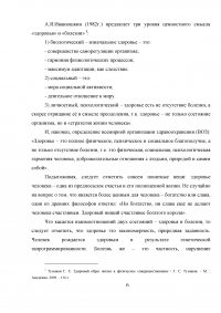 Понятие здоровья человека. Факторы, влияющие на здоровый образ жизни и его составляющие Образец 4669