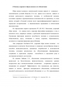 Понятие здоровья человека. Факторы, влияющие на здоровый образ жизни и его составляющие Образец 4672